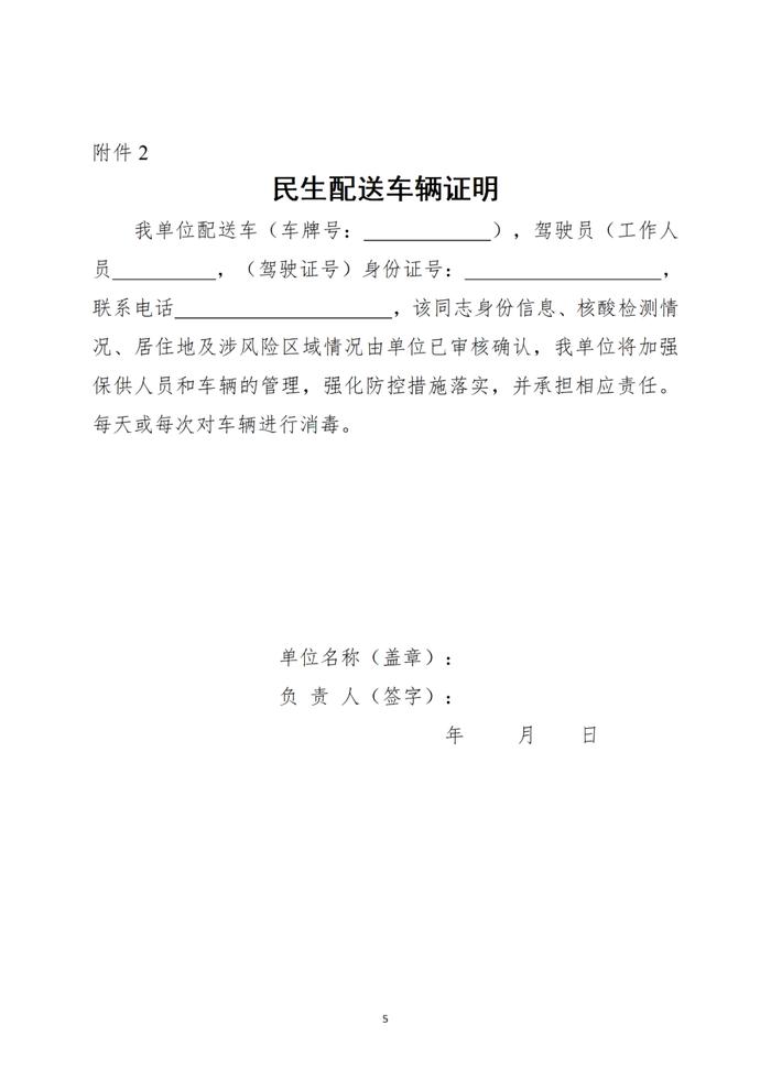 【践行社会主义核心价值观】安次区办理市级保供车辆及人员通行证的通告