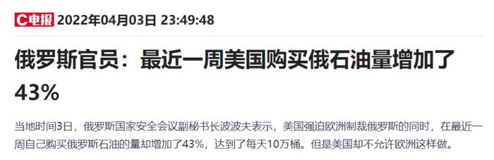 一边制裁一边忙进口！俄罗斯官员：美国近期从俄进口原油大增