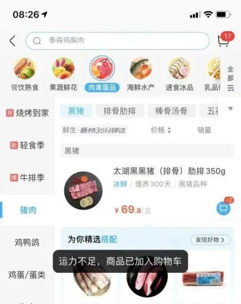 “正在消毒，暂停营业！”流调报告涉杭城数家盒马鲜生门店，今天盒马还能正常下单吗？