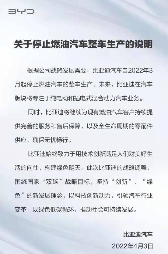 比亚迪停产燃油车 是环保大势所趋还是为新能源车增产创造空间？