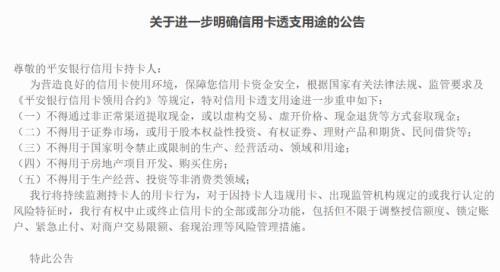 十余家银行发布重要通知：开始信用卡风控