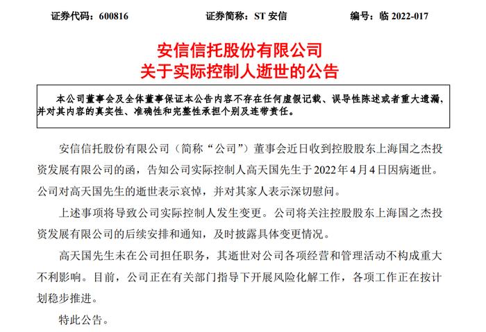 曾身家百亿的“信托大亨”高天国逝世！此前因涉嫌犯罪被刑拘，旗下公司4年亏损136亿