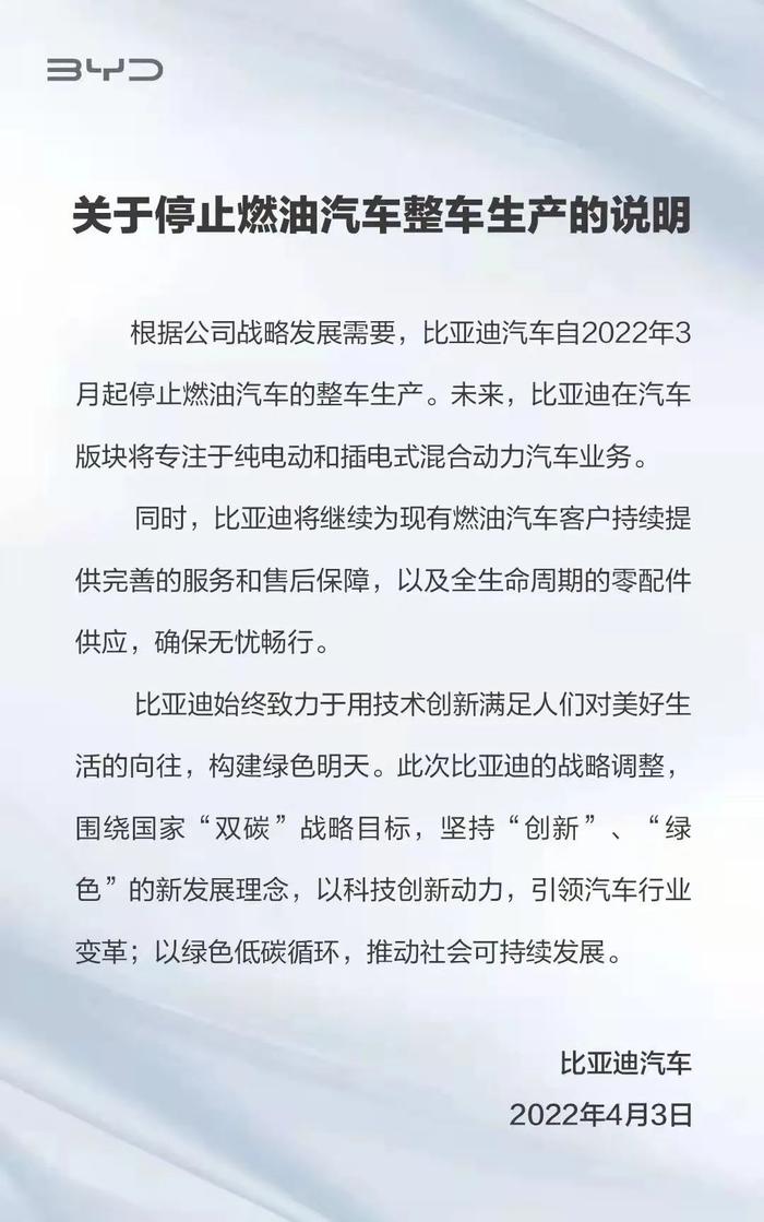 比亚迪经销商清库存！多家车企公布将停售燃油车