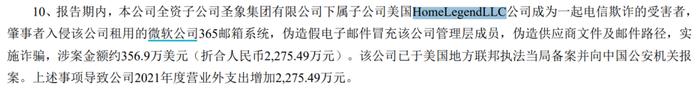 有人入侵邮箱系统，冒充管理层！A股“地板大王”遭电信诈骗，下属美国公司损失约2300万，可能追不回来了