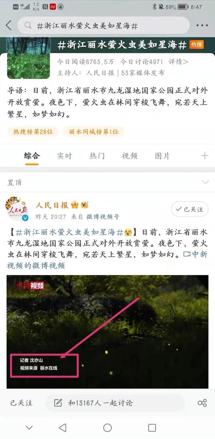 火爆！央视直播丽水！1117.2万人次观看！