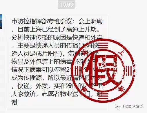 上海市邮政管理局：网上传言“上海疫情快速传播来源是快递”消息不实