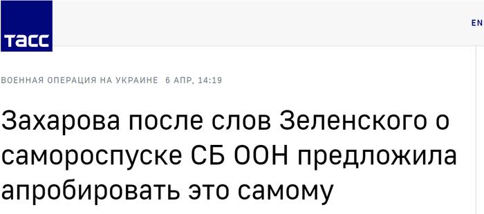 泽连斯基发表联合国安理会应“自行解散”的言论，扎哈罗娃回应