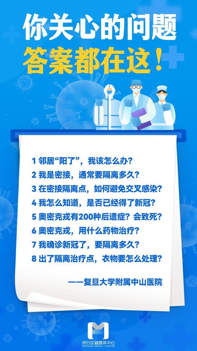 关于隔离……你最关心的8个问题，中山医院专家给了权威答复