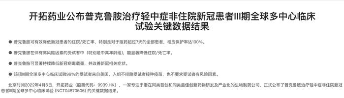 可有效降低新冠患者死亡率！开拓药业股价翻倍，董事长：推进申请紧急用药