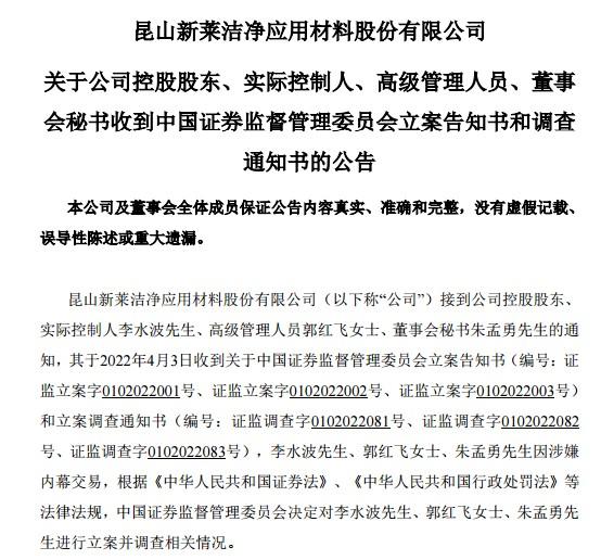 三公司遭遇重大利空，逾6万股东无眠！"股改钉子户"与"停牌钉子户"双双出事，新莱应材实控人及董秘被查