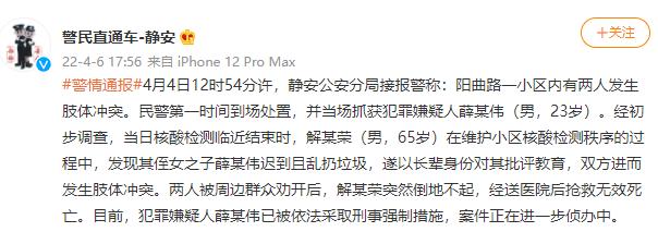 上海一男子维护核酸检测秩序与人冲突身亡 警方通报：两人系亲戚关系，犯罪嫌疑人已被采取刑事强制措施