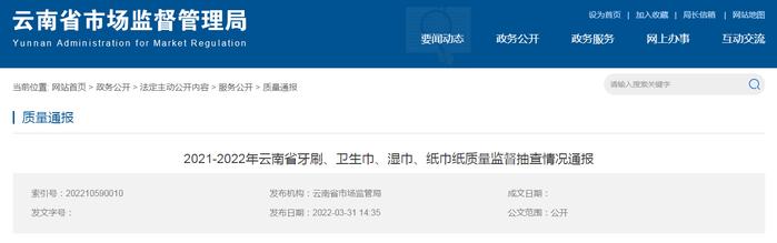 云南省市场监管局抽查102批次纸巾纸样品   12批次不合格