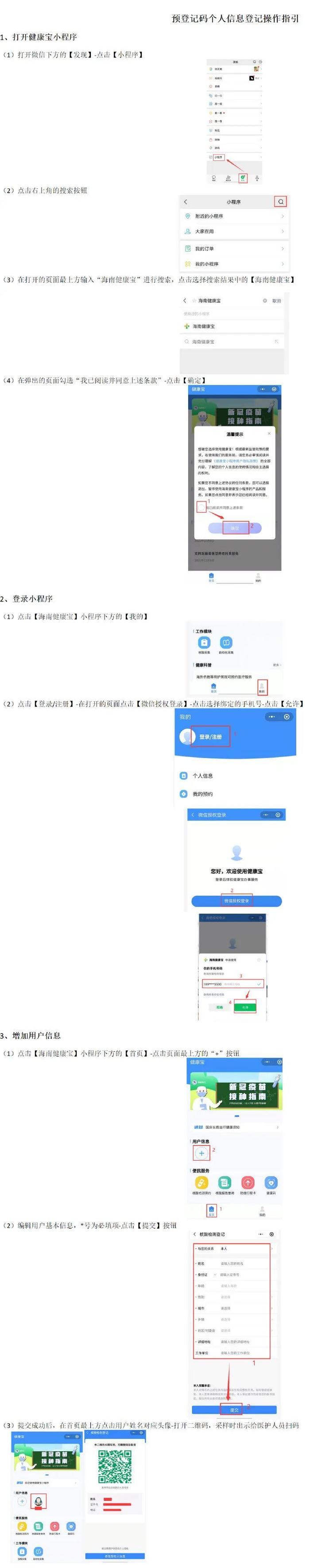 健康码打不开？海南省大数据管理局回应：正在加紧处理中！三亚公布26例感染者轨迹...