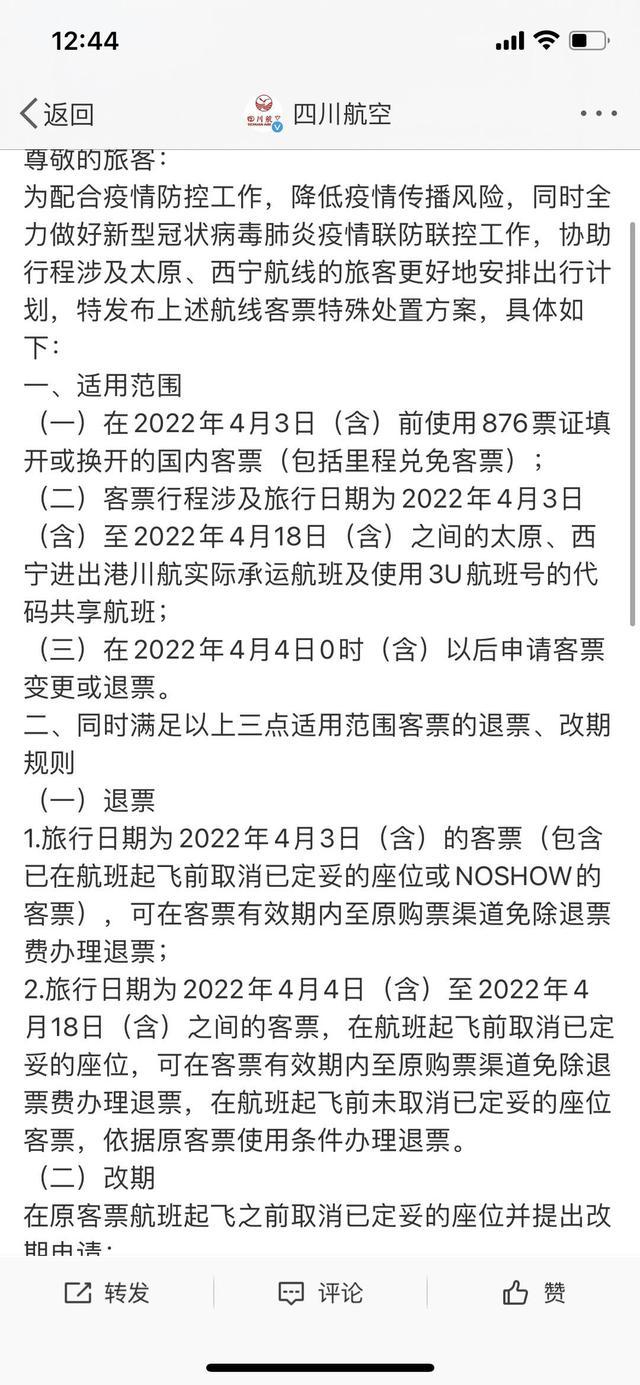 在成都坐飞机注意了 这些情况可以申请免费退改