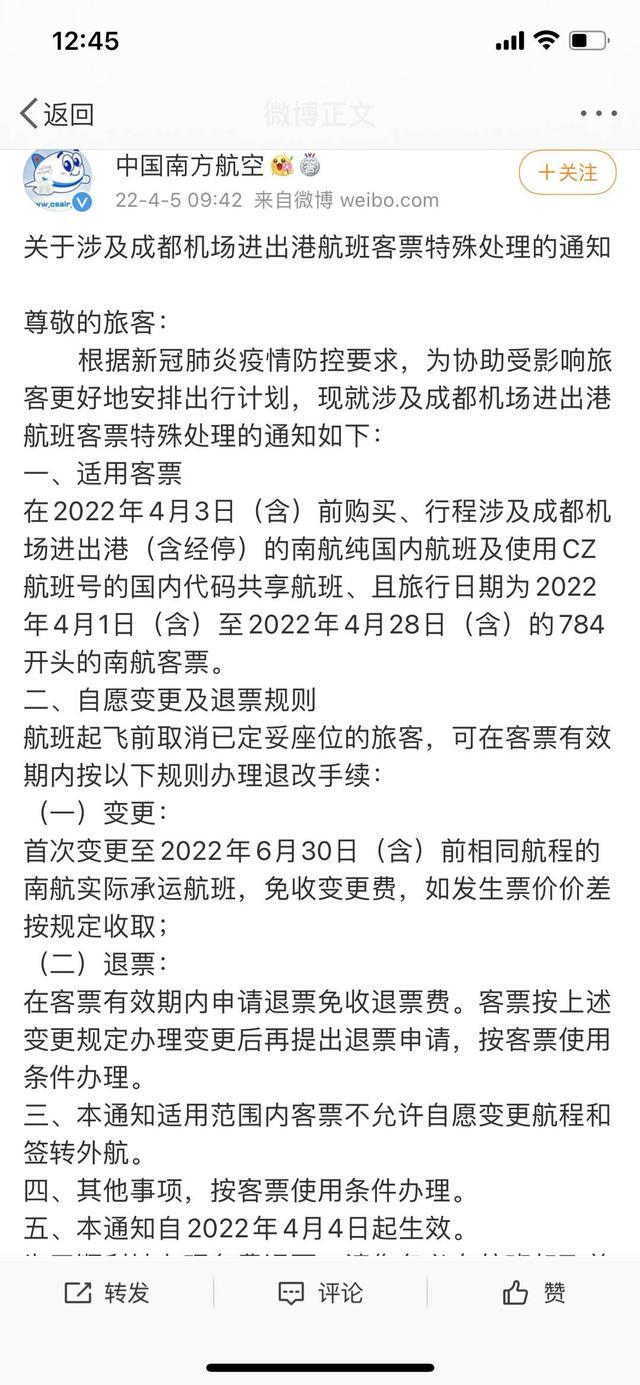 在成都坐飞机注意了 这些情况可以申请免费退改