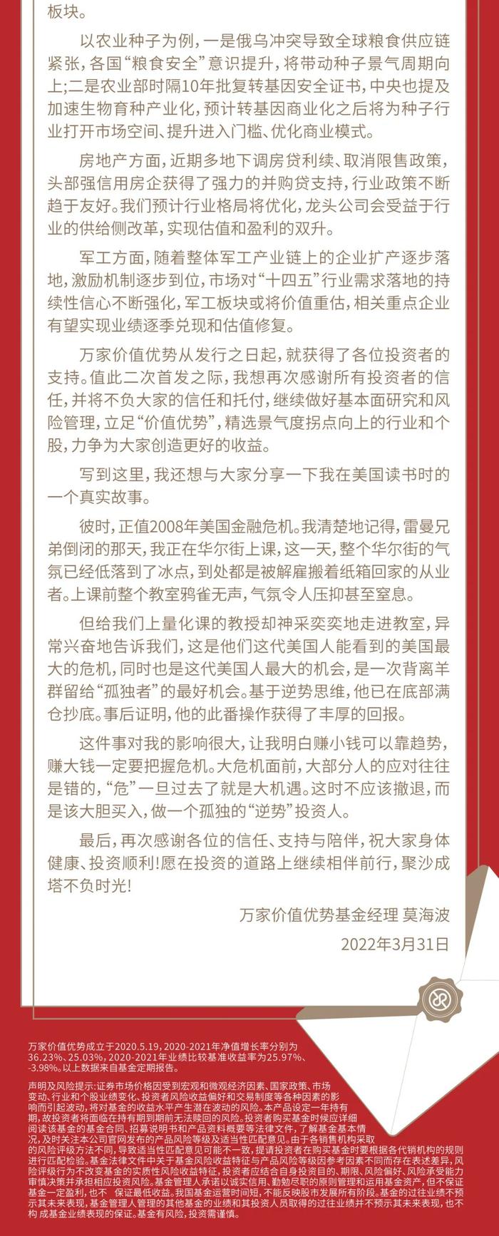 万家基金莫海波来信：立足“价值优势”精选表景气度向上的行业与个股