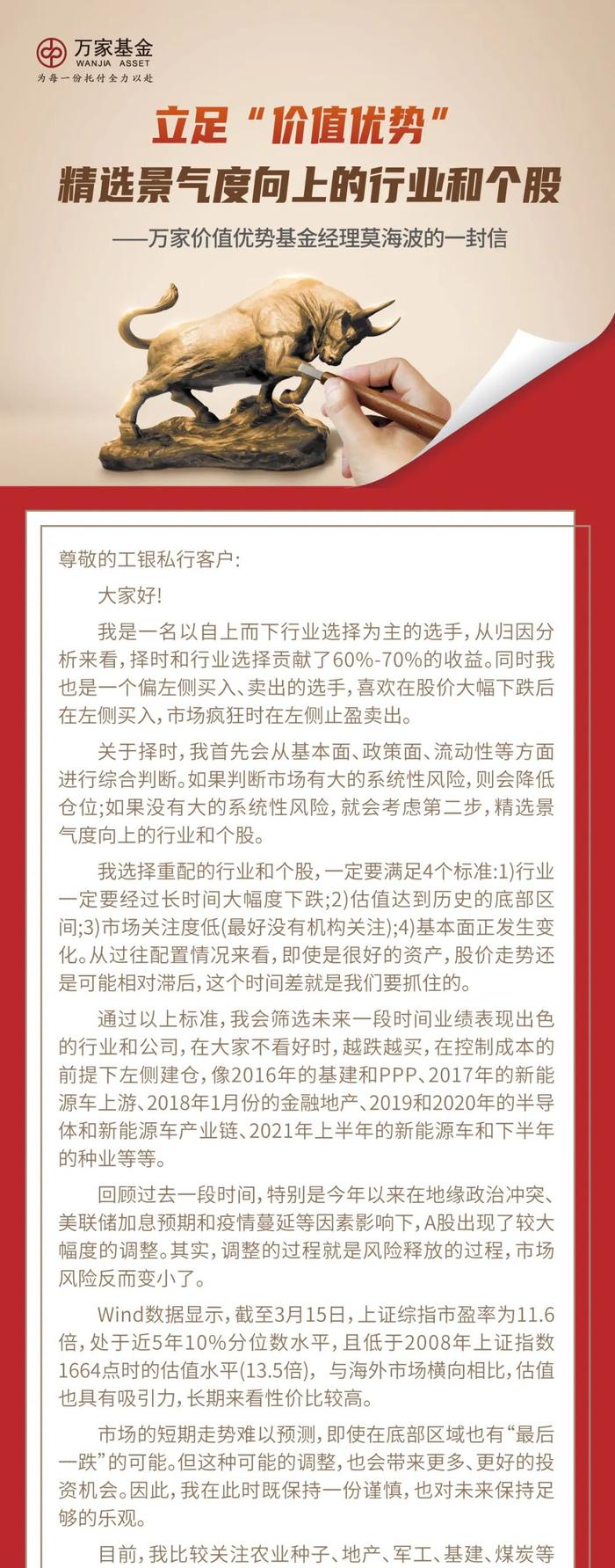 万家基金莫海波来信：立足“价值优势”精选表景气度向上的行业与个股