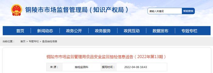 安徽省铜陵市公布15批次饮料监督抽检产品合格信息