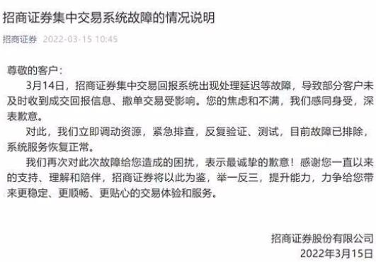 App宕机处置存在过错招商证券吃罚单，律师详解投资者如何索赔？