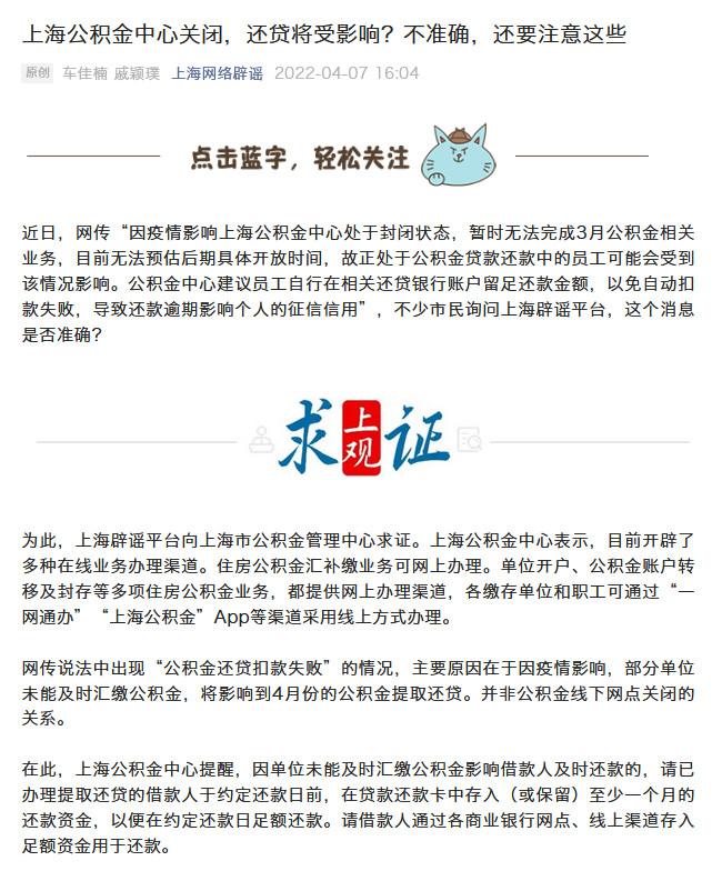 快讯｜“上海公积金中心关闭”消息不实 汇补缴业务可网上办理