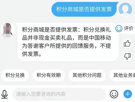 积分换购花钱更多？中国移动积分商城被用户吐槽