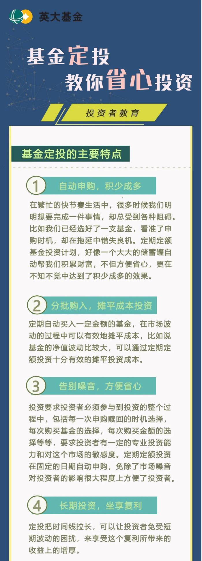 【投教展播】基金定投 教你省心投资