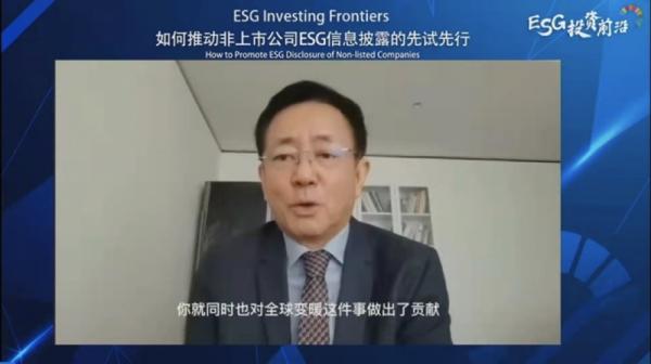 ESG投资前沿论坛第16期回顾 | 如何推动非上市公司ESG信息披露的先试先行