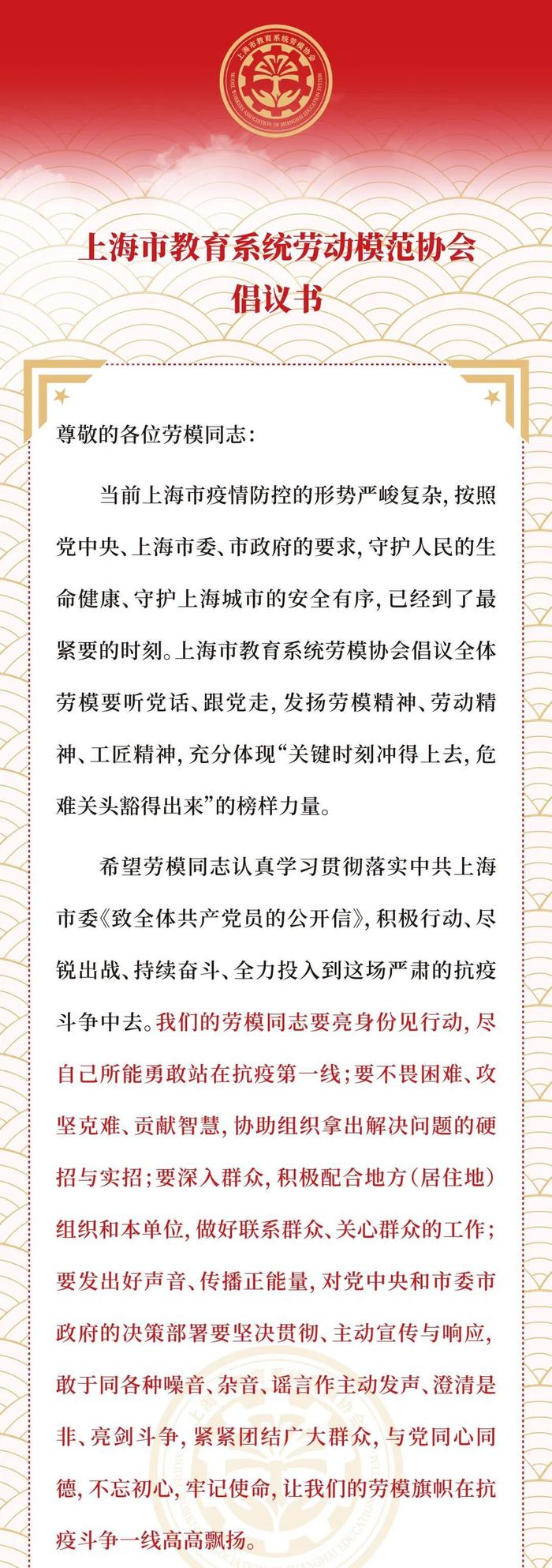 请打开这份倡议书，在抗疫战中弘扬劳模精神，勇敢站在抗疫第一线！