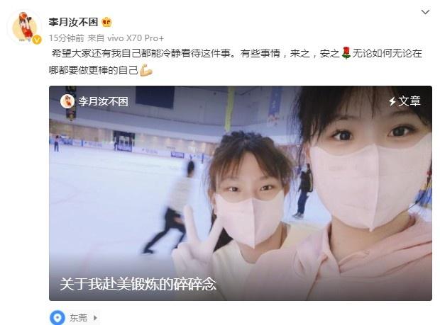 李月汝回应赴美打WNBA：能不能去还要看俱乐部和篮协的意愿