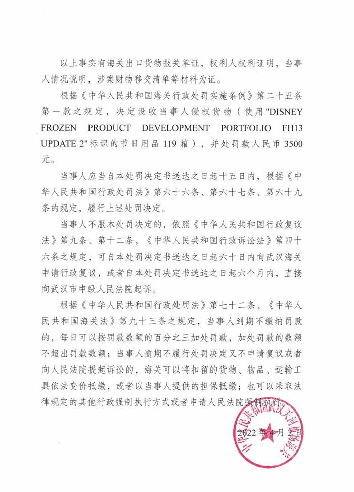 武汉天河机场海关发布对武汉斯可皮欧进出口有限公司行政处罚决定书