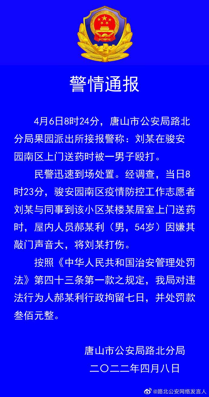 男子打伤上门送药防疫志愿者被行拘7日：嫌其敲门声音大