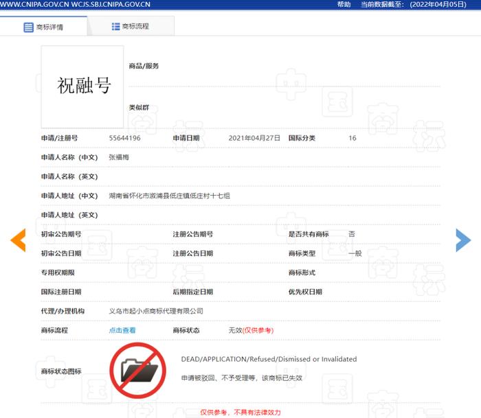 11件恶意抢注“祝融号”商标注册申请被驳回