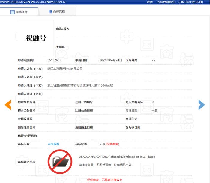 11件恶意抢注“祝融号”商标注册申请被驳回