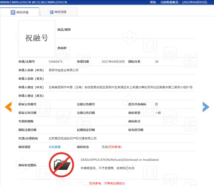 11件恶意抢注“祝融号”商标注册申请被驳回