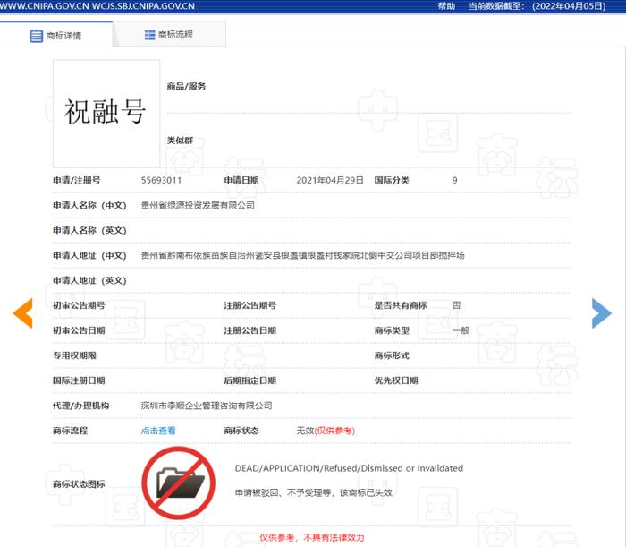 11件恶意抢注“祝融号”商标注册申请被驳回