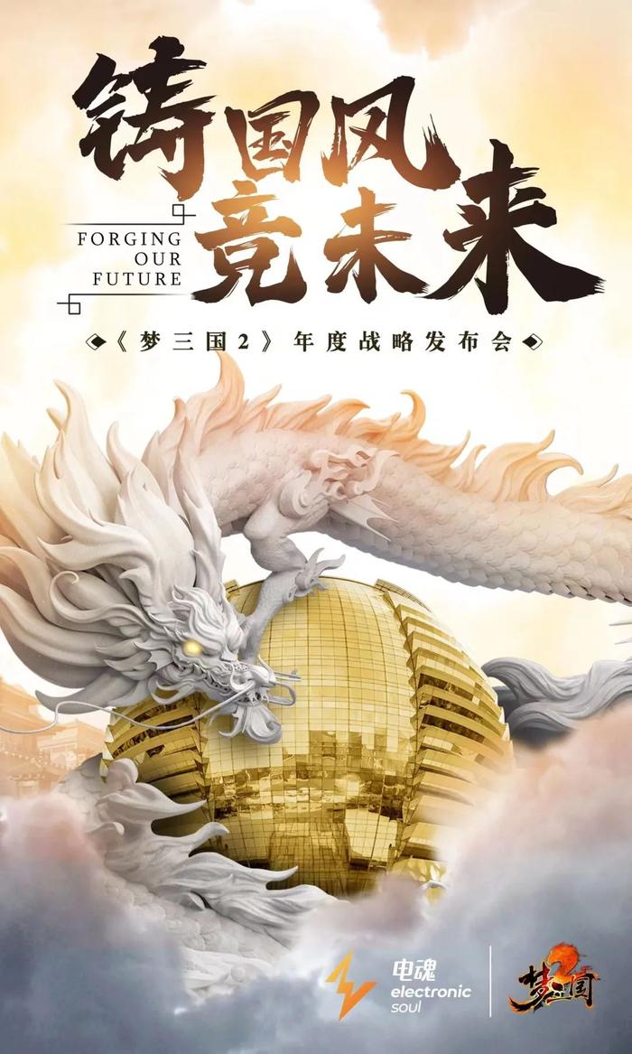 入选杭州亚运电竞项目！今天，与《梦三国2》共赏国风电竞～