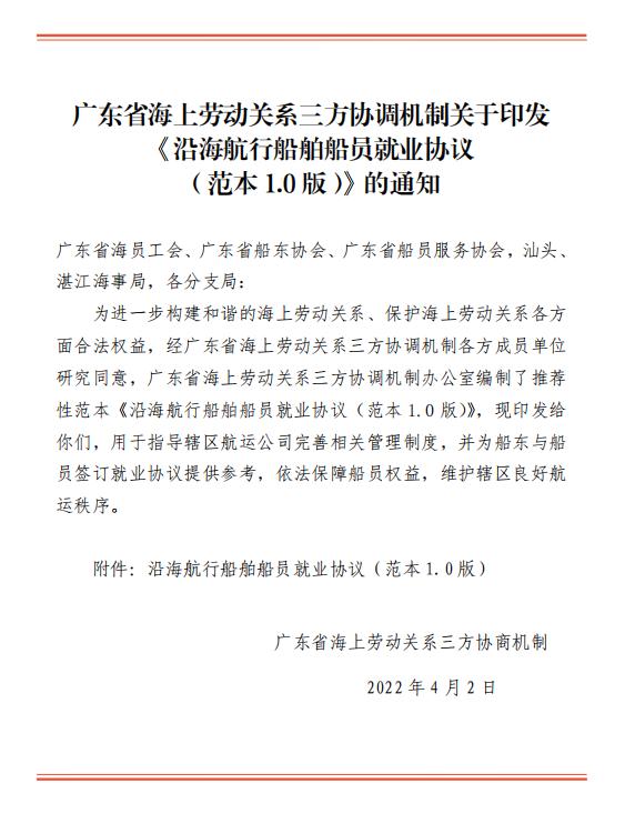 重磅！首个省级海船船员就业协议示范版本正式出台