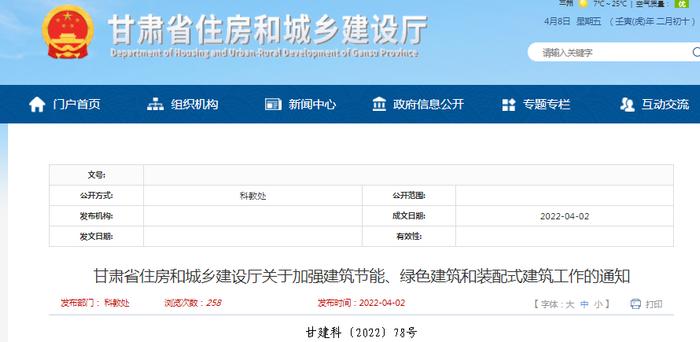 甘肃省住建厅要求加强建筑节能、绿色建筑和装配式建筑工作