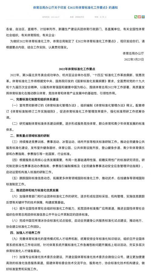 国家体育总局：推动武术、在线健身等领域国际标准制定工作