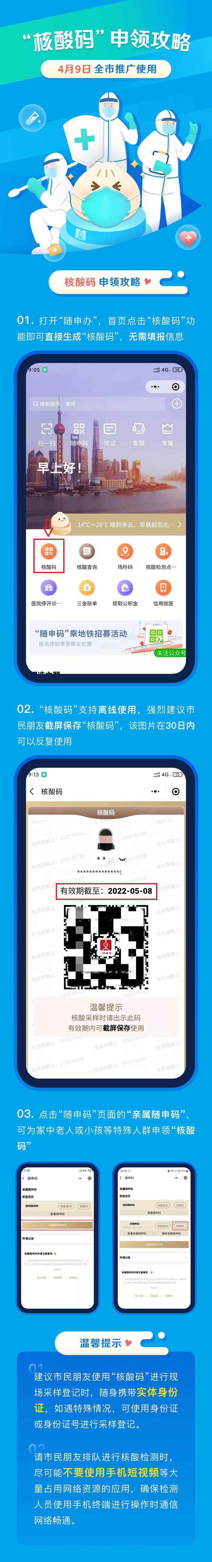一次截屏可连用30天！明日起上海全市推广使用随申办“核酸码”