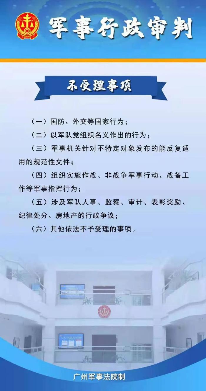 这些军事行政争议可以向军事法院起诉了