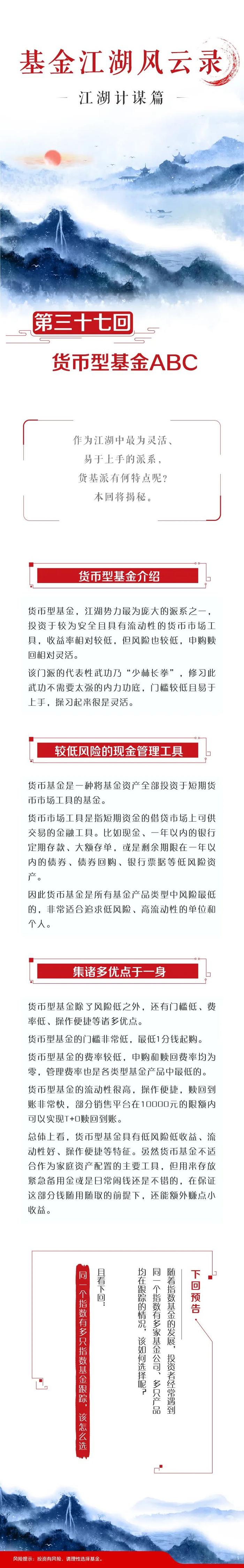 【基金江湖风云录】江湖计谋篇——货币型基金ABC