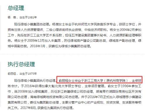 绿城小镇集团执行总经理俞丽娅形象气质俱佳 很被宋卫平看重