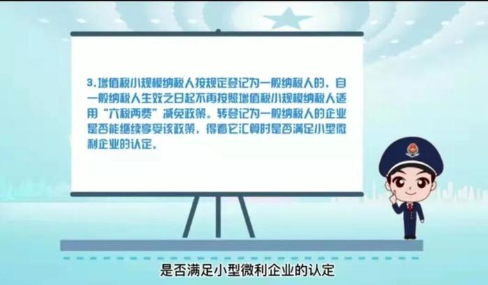 小微企业看过来！“六税两费”减免政策重点给您划好了