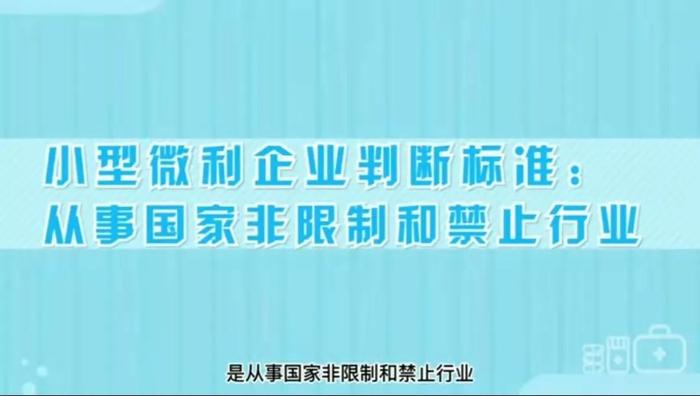 小微企业看过来！“六税两费”减免政策重点给您划好了