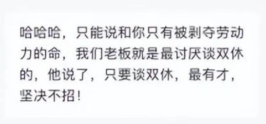 长沙一人事称喜欢双休是混日子，有才也不招！涉事公司处理来了