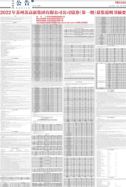 2022年苏州苏高新集团有限公司公司债券（第一期）募集说明书摘要