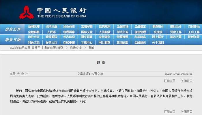 违规经商、收取巨款！印钞造币总公司又一高管落马，"老领导"退休三年后被查