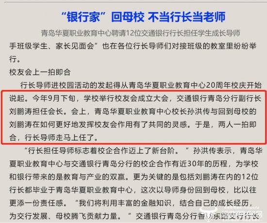 交行大连分行行长刘鹏涛职业学校毕业照样干得好 曾任山东分行副行长