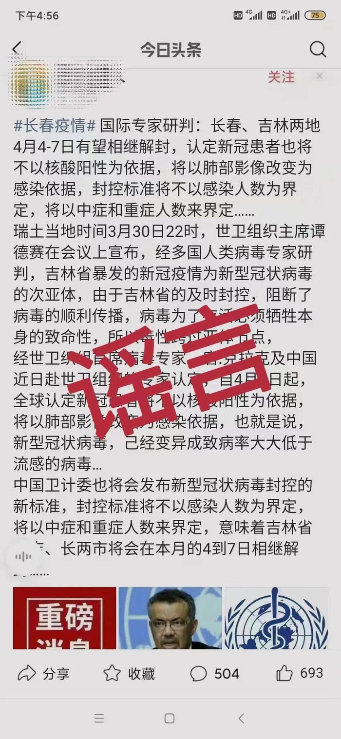 消谣派丨殡仪馆成了隔离场所？铁东区某小区提前解封？一女子从吉林市步行百余里返回舒兰市？……全是谣言！